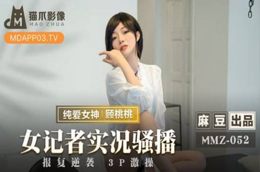 Không muốn quá khứ đen tối bị phanh phui, nữ phóng viên xinh xắn trao mình cho đầu gấu địt